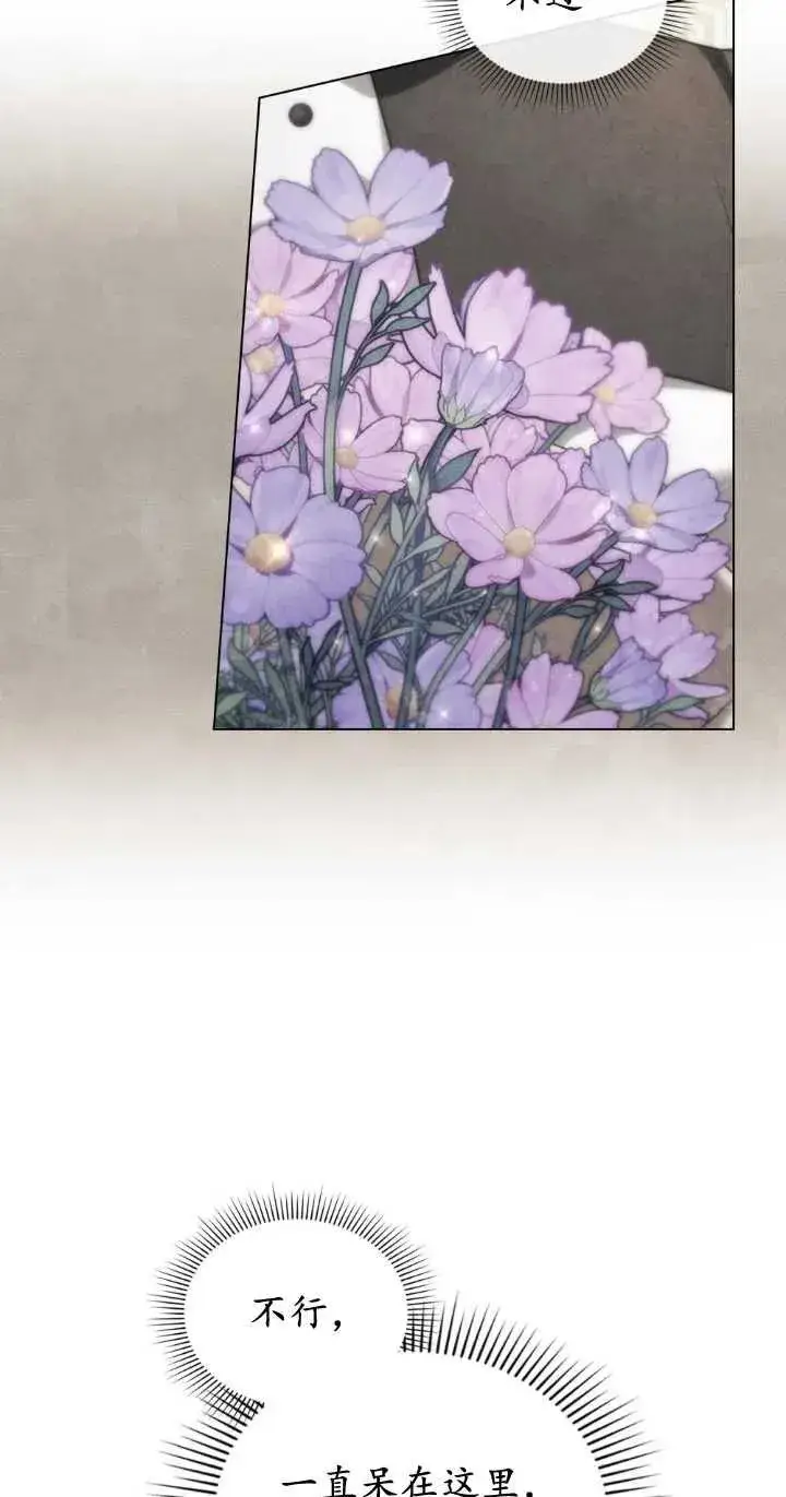 漫画《与善良的仇人政治联姻》第28话第5张图