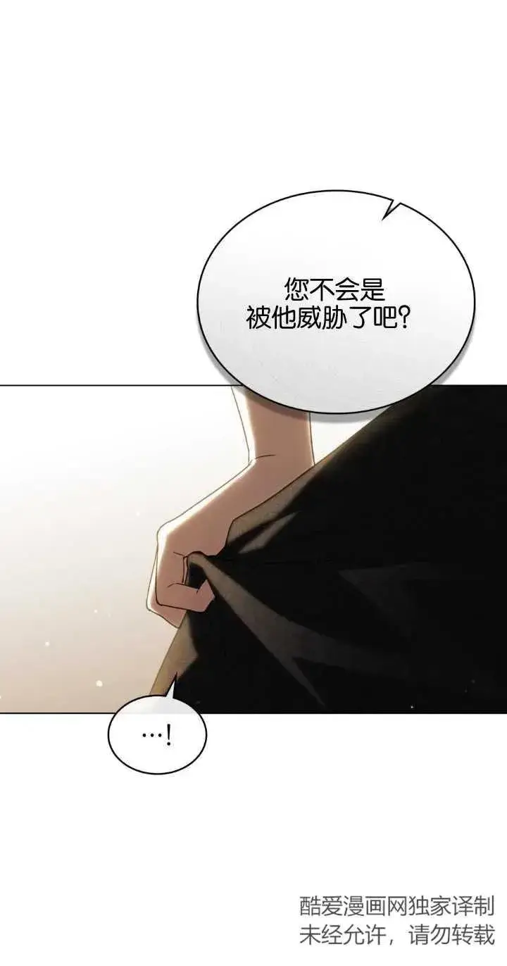 漫画《与善良的仇人政治联姻》第28话第50张图