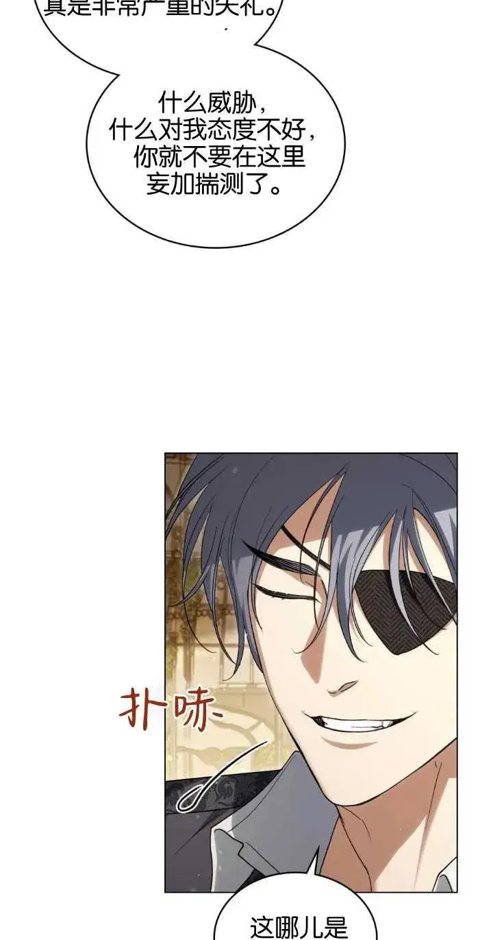 漫画《与善良的仇人政治联姻》第28话第53张图