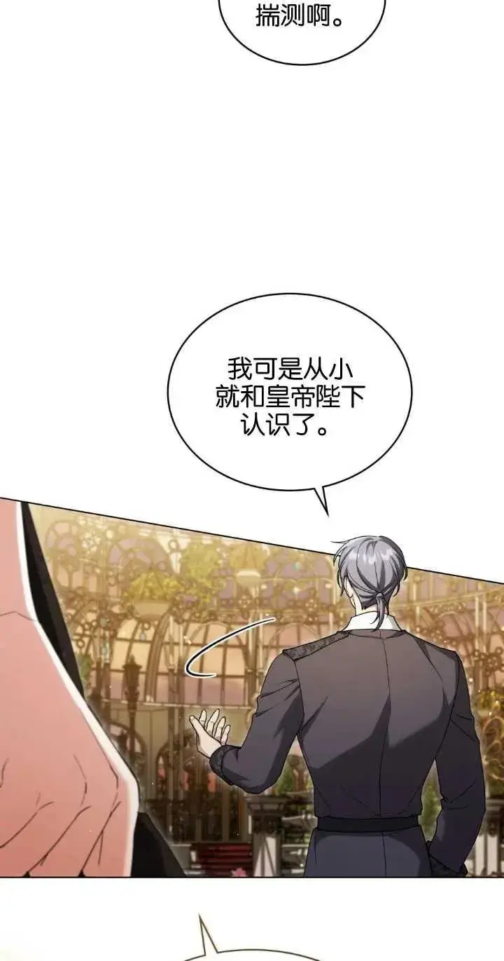 漫画《与善良的仇人政治联姻》第28话第54张图