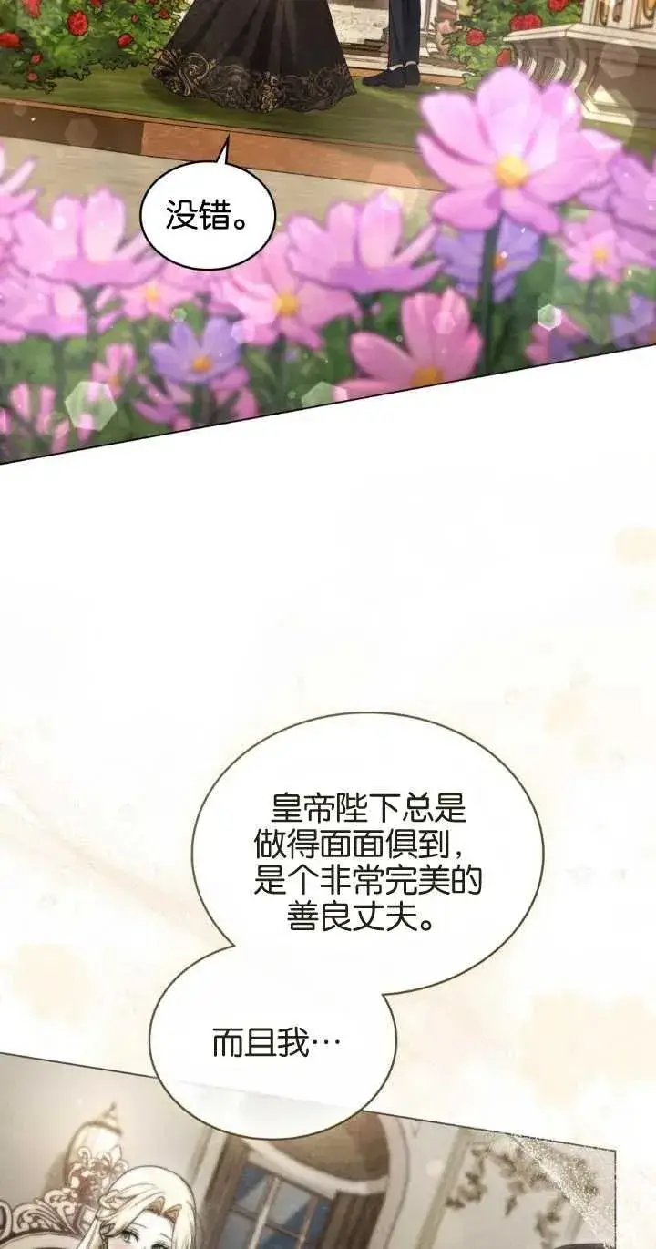漫画《与善良的仇人政治联姻》第28话第56张图