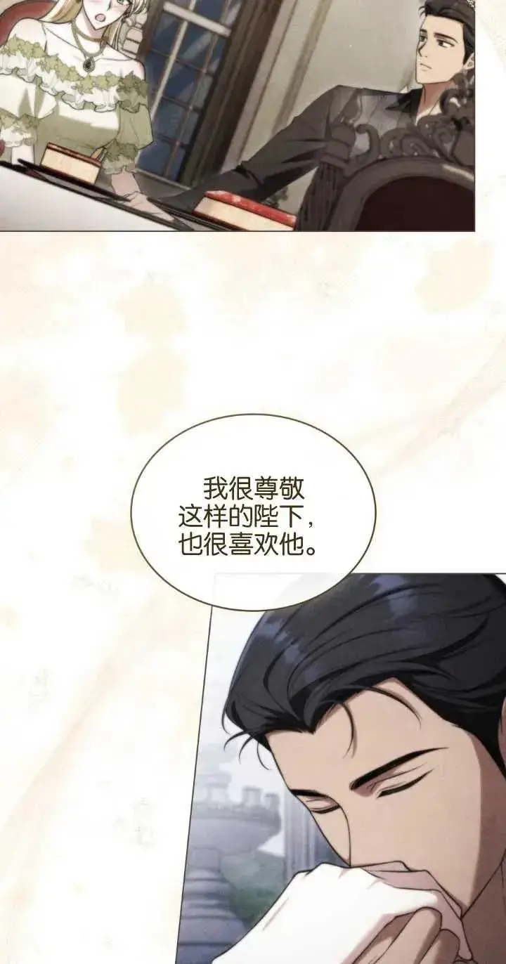 漫画《与善良的仇人政治联姻》第28话第57张图