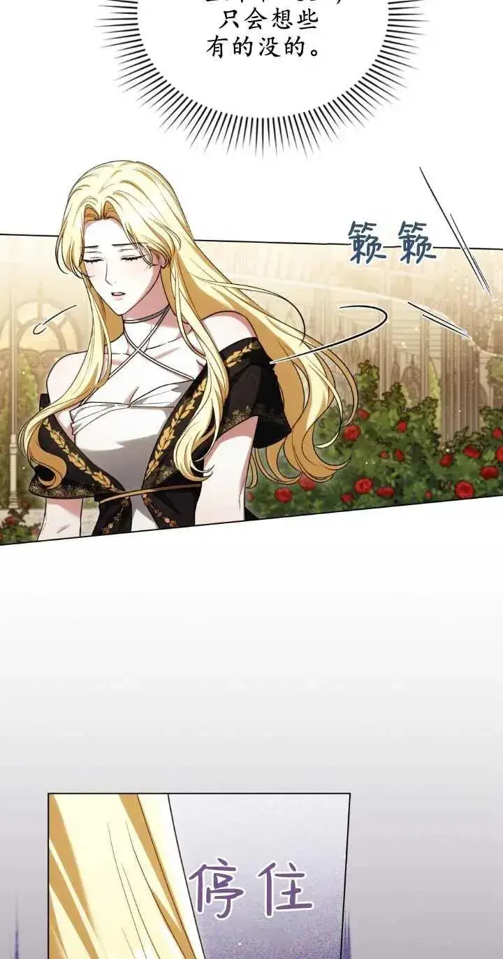漫画《与善良的仇人政治联姻》第28话第6张图