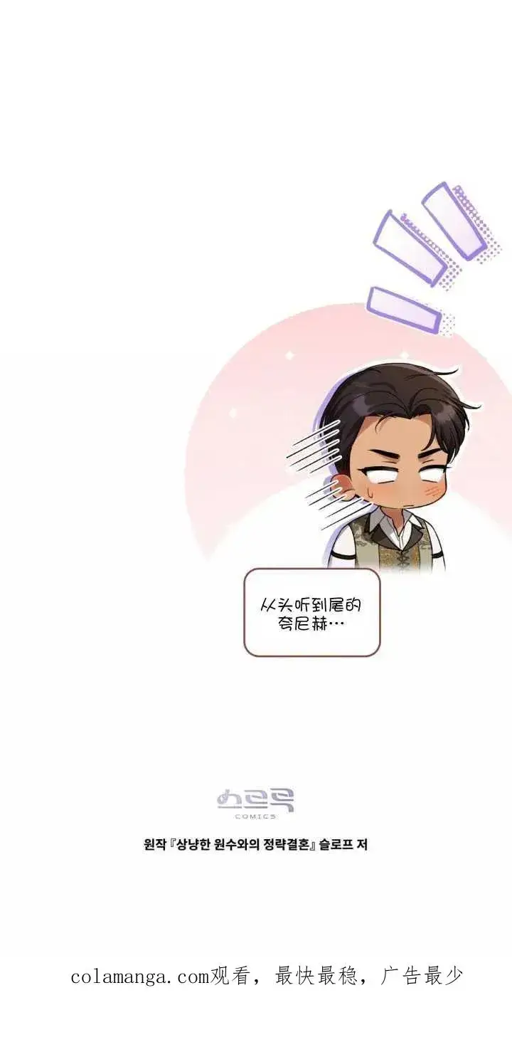 漫画《与善良的仇人政治联姻》第28话第65张图