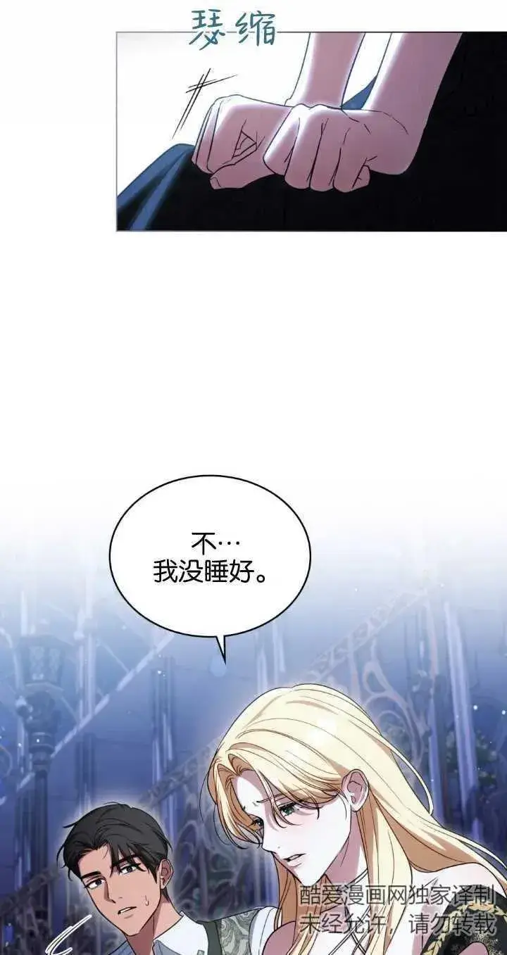 漫画《与善良的仇人政治联姻》第29话第11张图