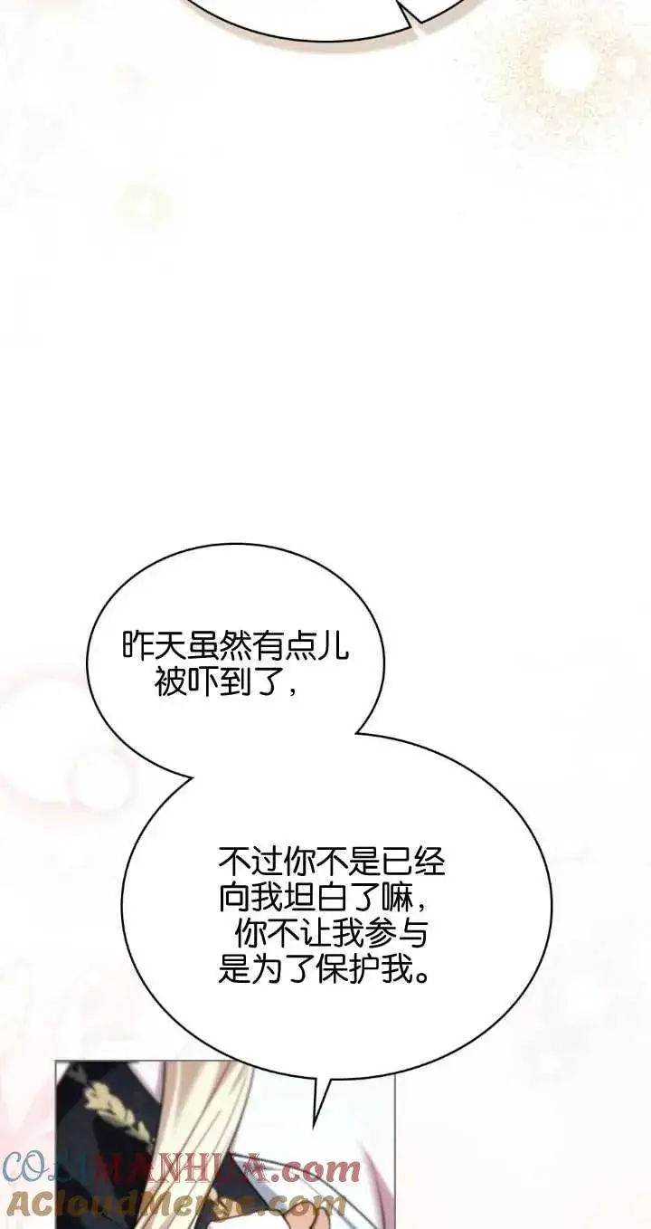 漫画《与善良的仇人政治联姻》第29话第25张图