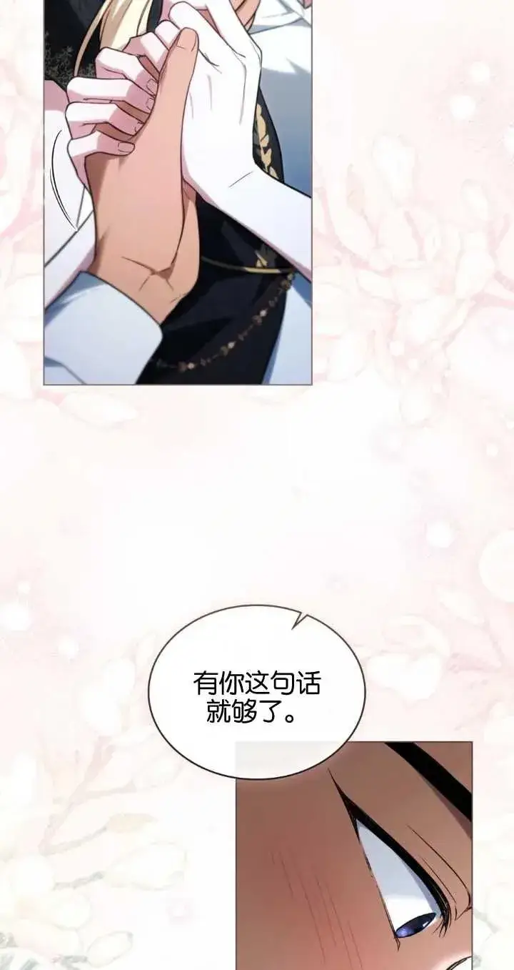 漫画《与善良的仇人政治联姻》第29话第26张图