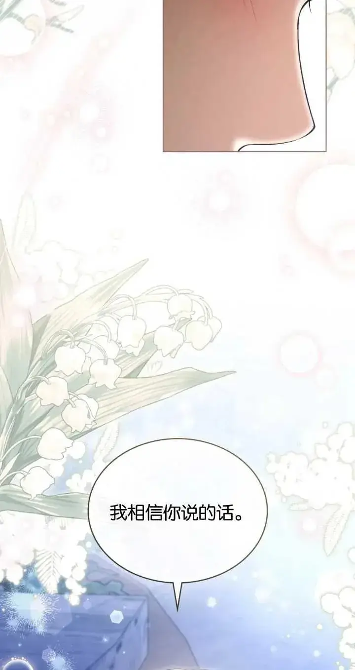 漫画《与善良的仇人政治联姻》第29话第27张图