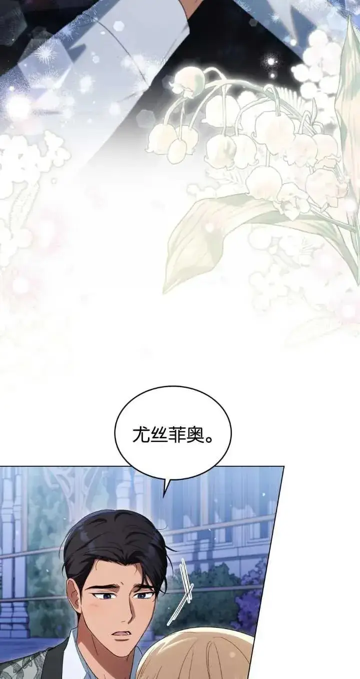 漫画《与善良的仇人政治联姻》第29话第29张图