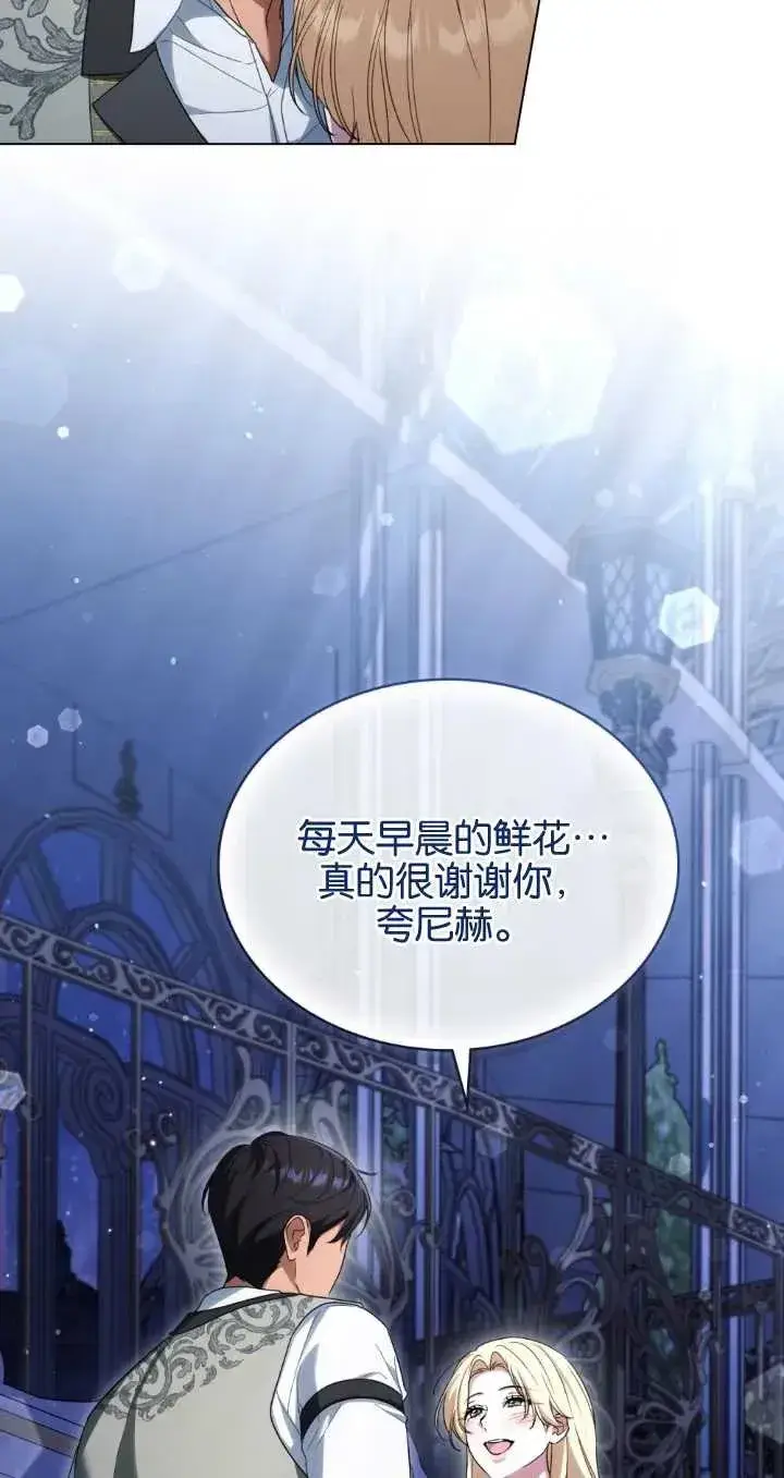 漫画《与善良的仇人政治联姻》第29话第30张图