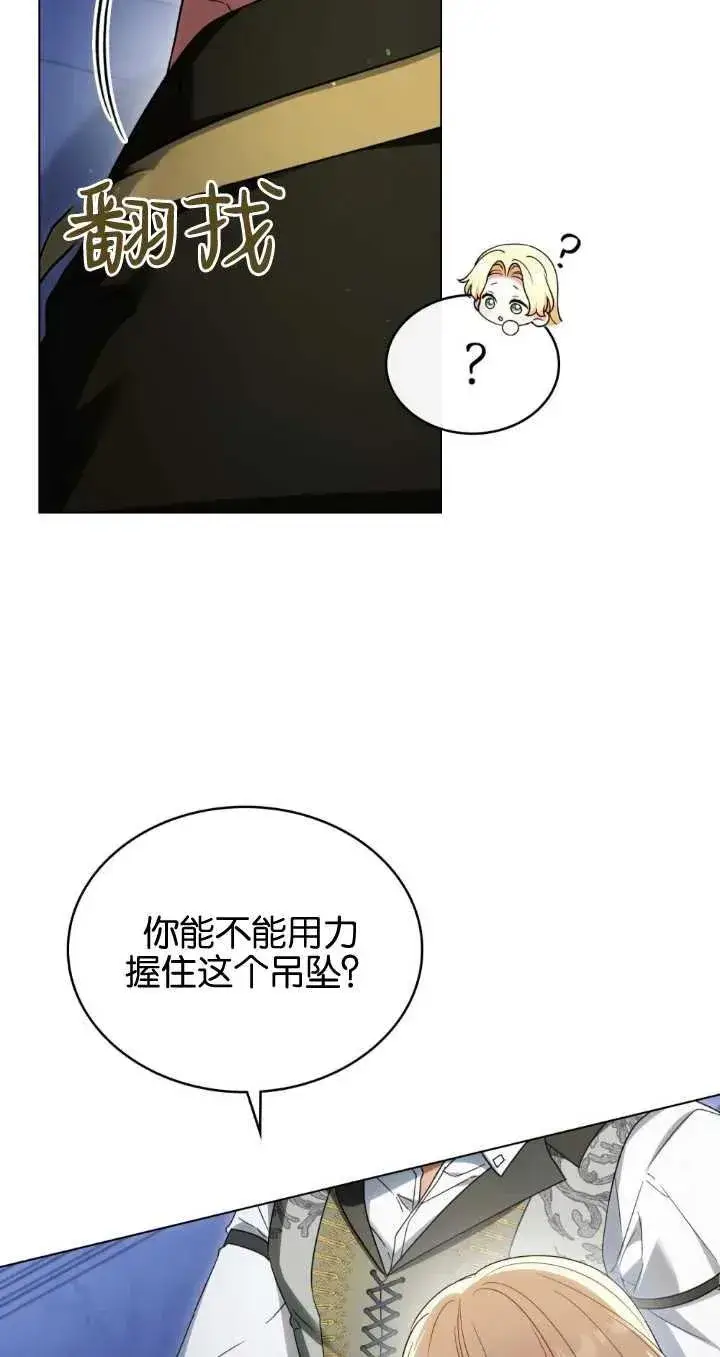 漫画《与善良的仇人政治联姻》第29话第33张图