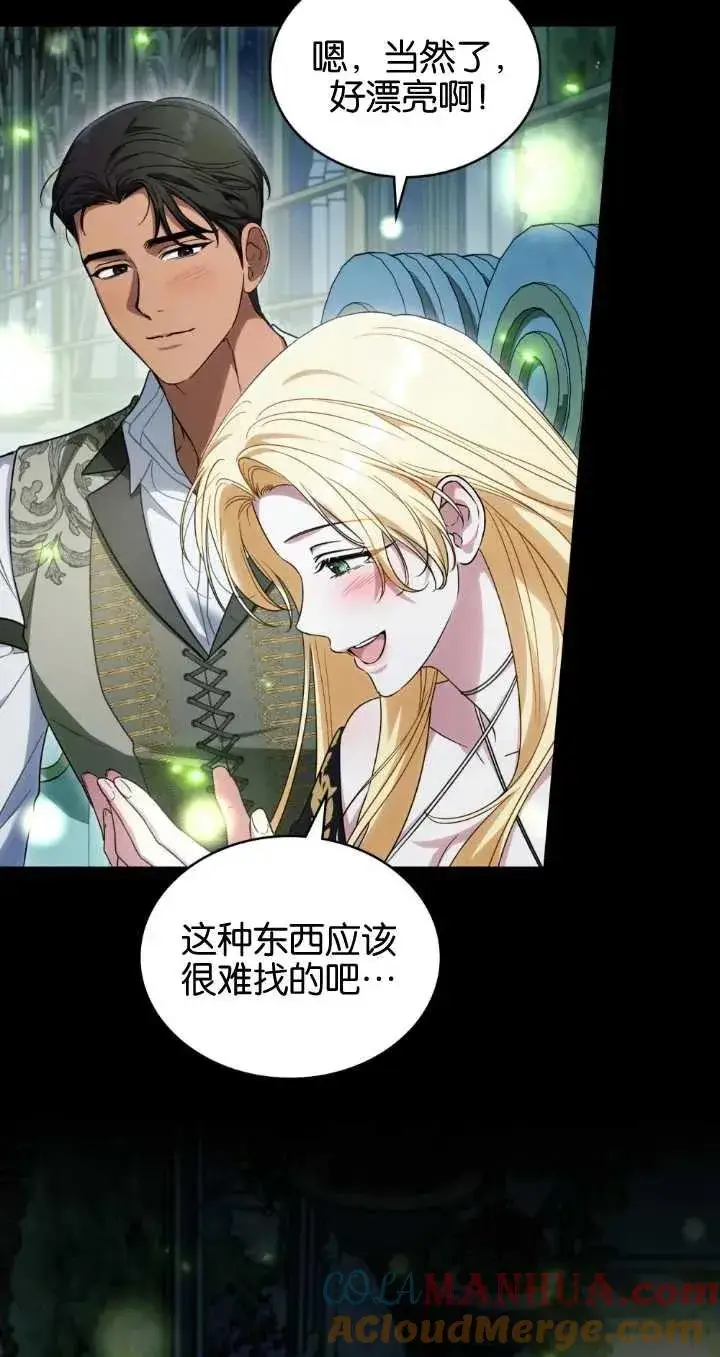 漫画《与善良的仇人政治联姻》第29话第40张图