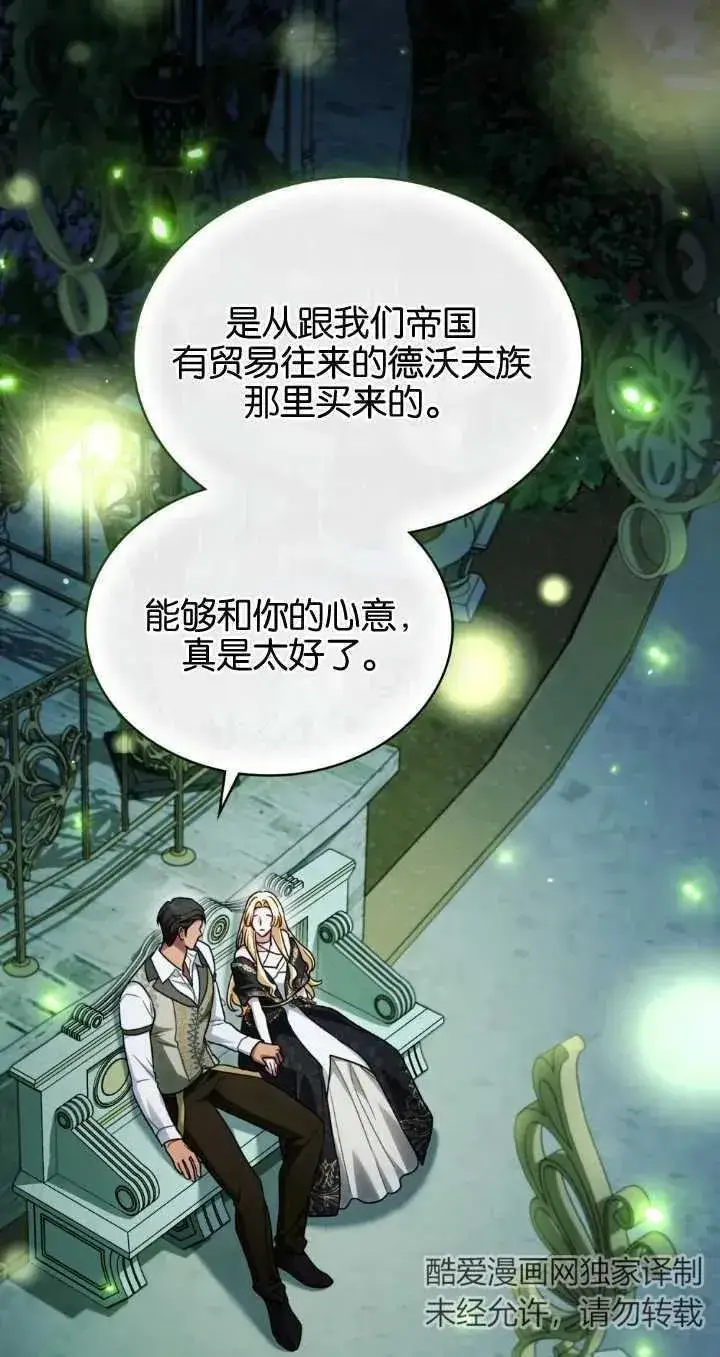 漫画《与善良的仇人政治联姻》第29话第41张图
