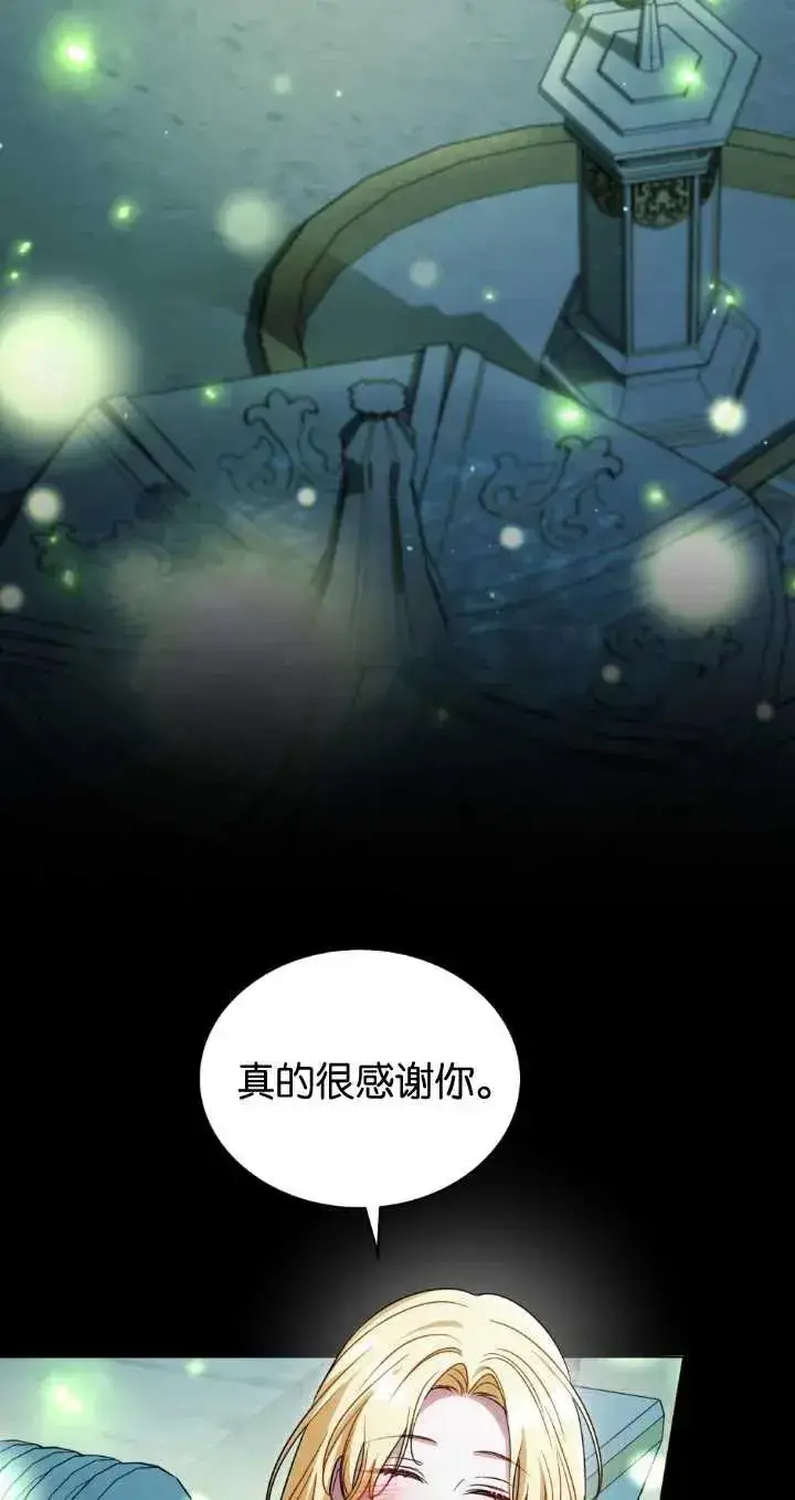 漫画《与善良的仇人政治联姻》第29话第42张图