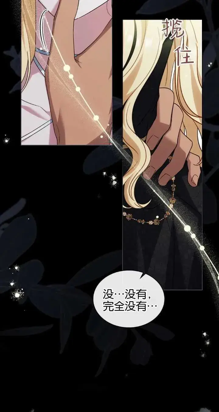 漫画《与善良的仇人政治联姻》第29话第48张图