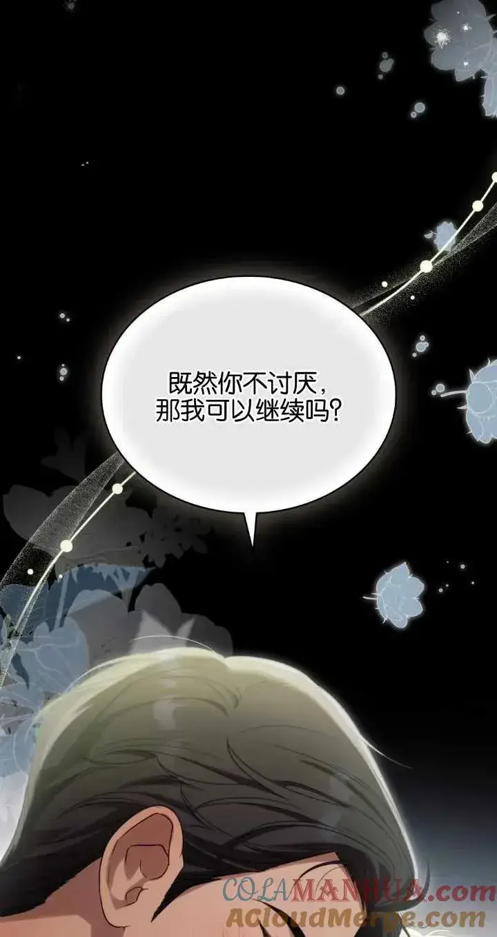 漫画《与善良的仇人政治联姻》第29话第49张图