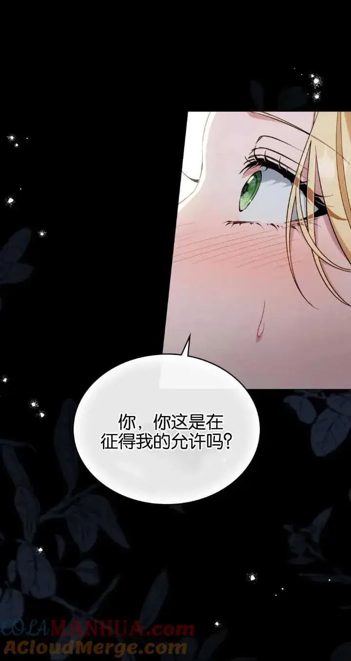 漫画《与善良的仇人政治联姻》第29话第52张图