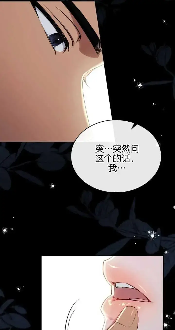 漫画《与善良的仇人政治联姻》第29话第53张图