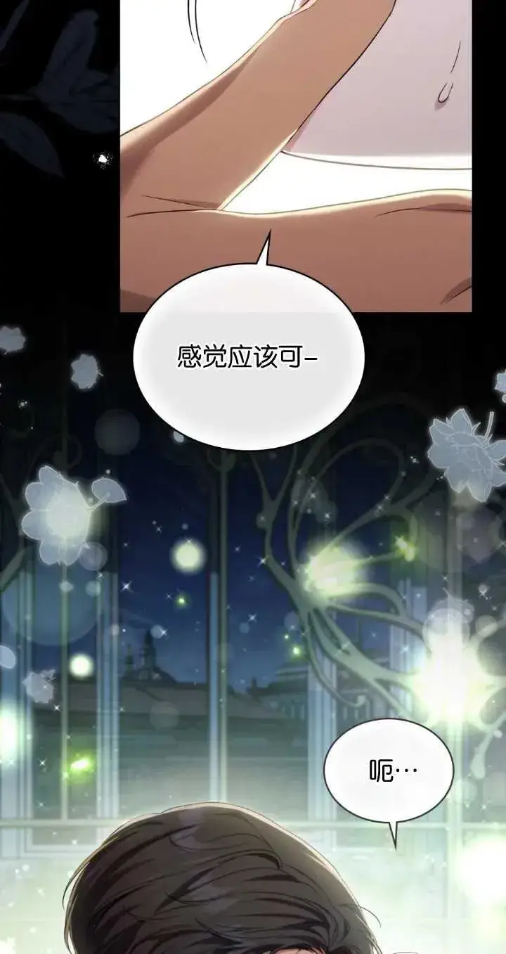 漫画《与善良的仇人政治联姻》第29话第54张图