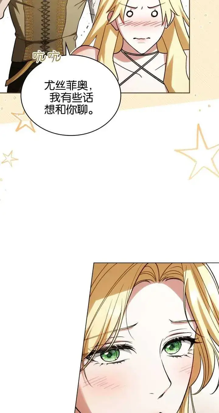 漫画《与善良的仇人政治联姻》第29话第6张图