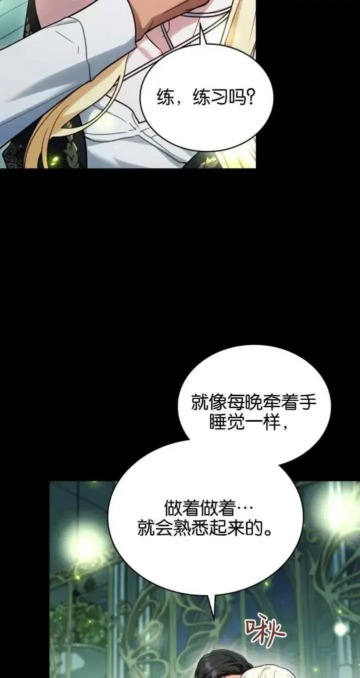 漫画《与善良的仇人政治联姻》第29话第62张图
