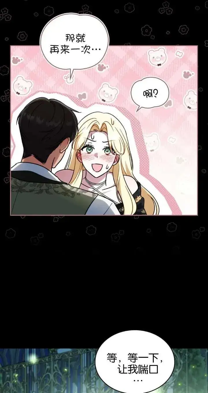 漫画《与善良的仇人政治联姻》第29话第65张图