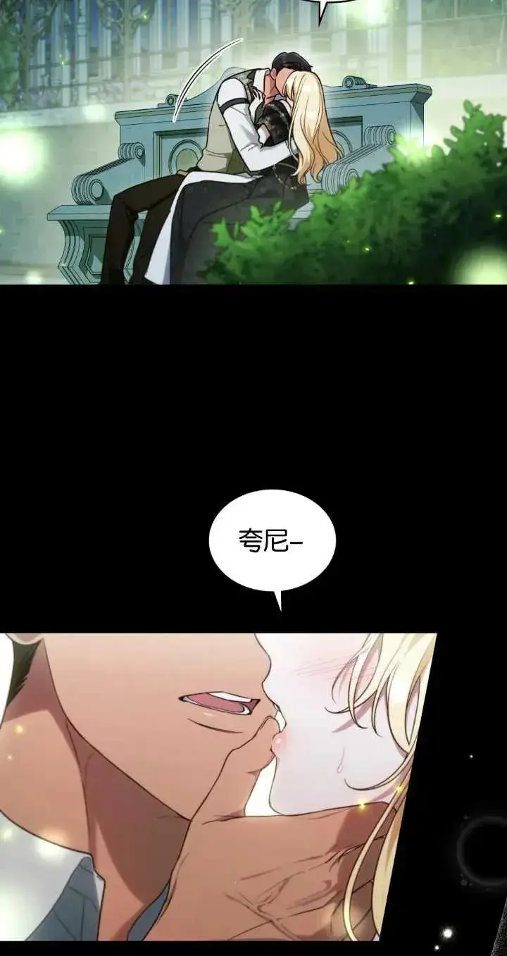 漫画《与善良的仇人政治联姻》第29话第66张图