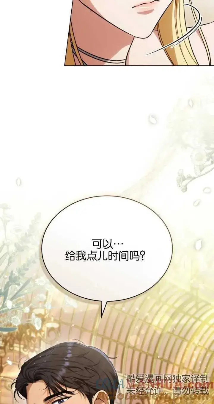 漫画《与善良的仇人政治联姻》第29话第7张图