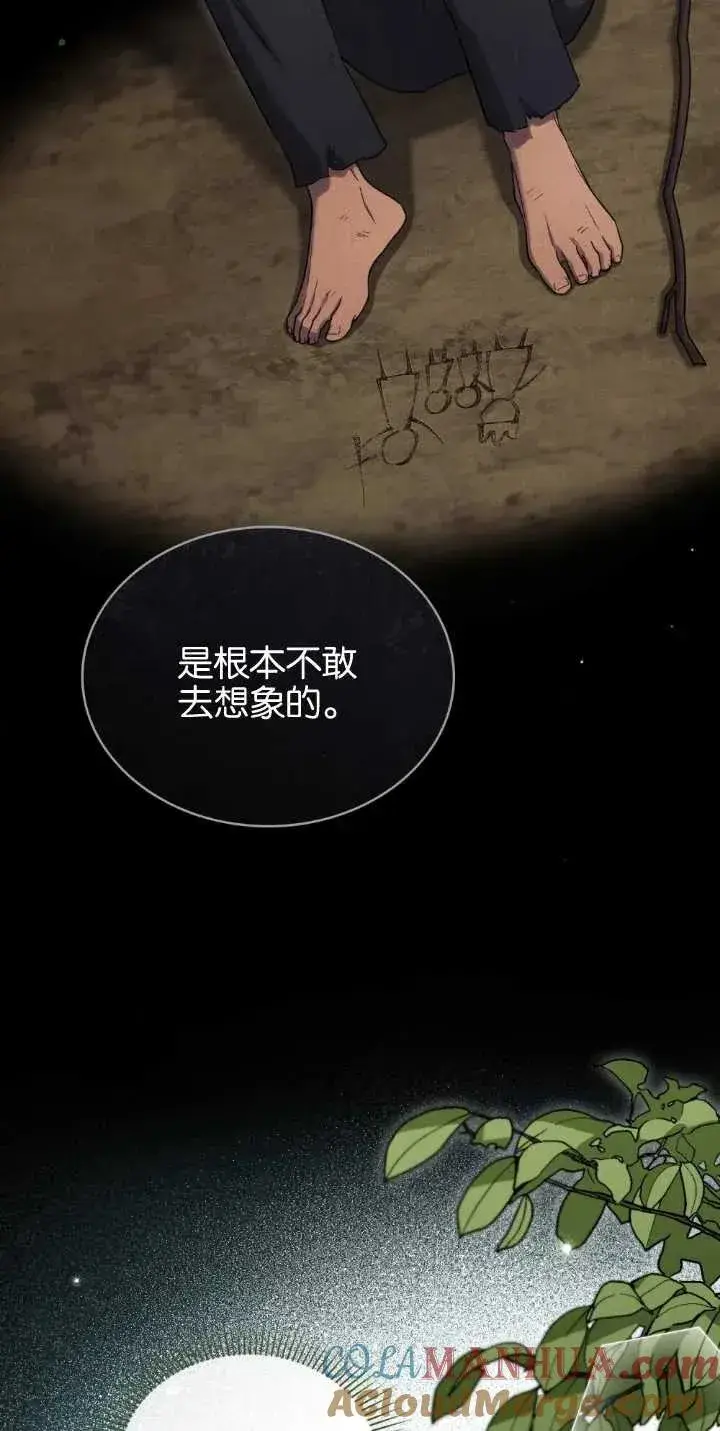 漫画《与善良的仇人政治联姻》第30话第10张图