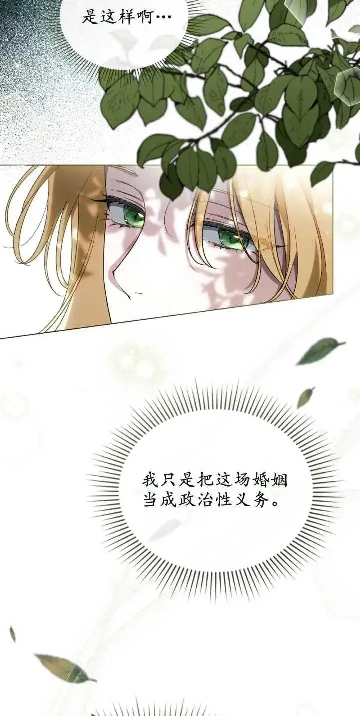 漫画《与善良的仇人政治联姻》第30话第11张图