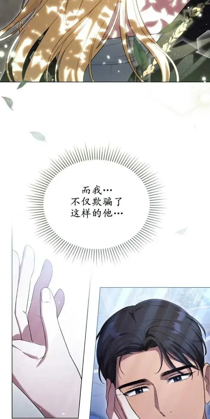 漫画《与善良的仇人政治联姻》第30话第14张图