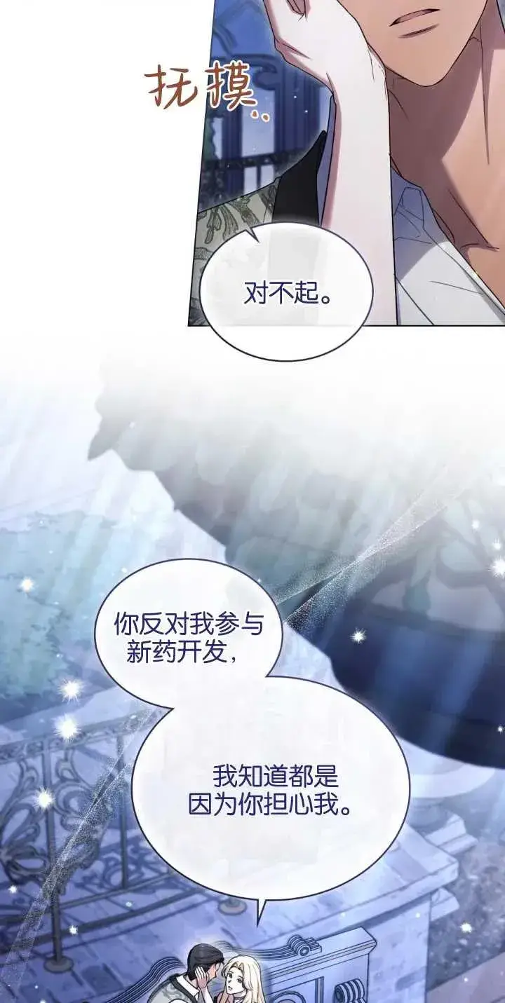 漫画《与善良的仇人政治联姻》第30话第15张图