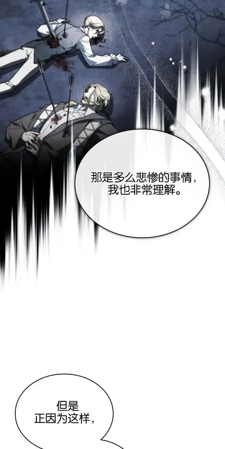 漫画《与善良的仇人政治联姻》第30话第17张图