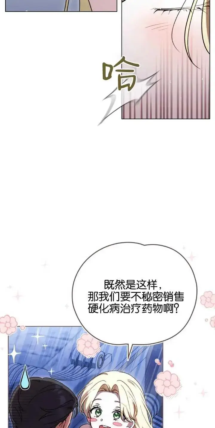漫画《与善良的仇人政治联姻》第30话第24张图