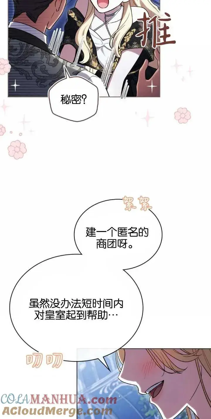 漫画《与善良的仇人政治联姻》第30话第25张图