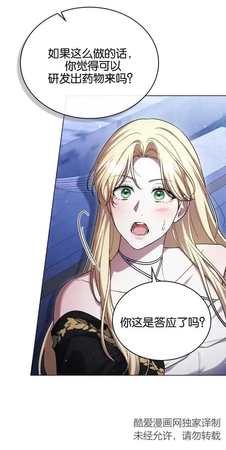 漫画《与善良的仇人政治联姻》第30话第29张图