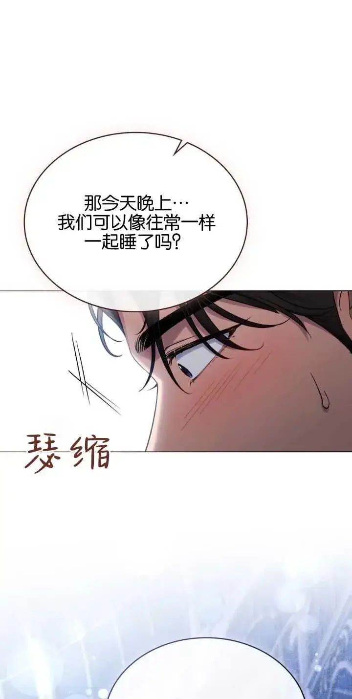 漫画《与善良的仇人政治联姻》第30话第33张图