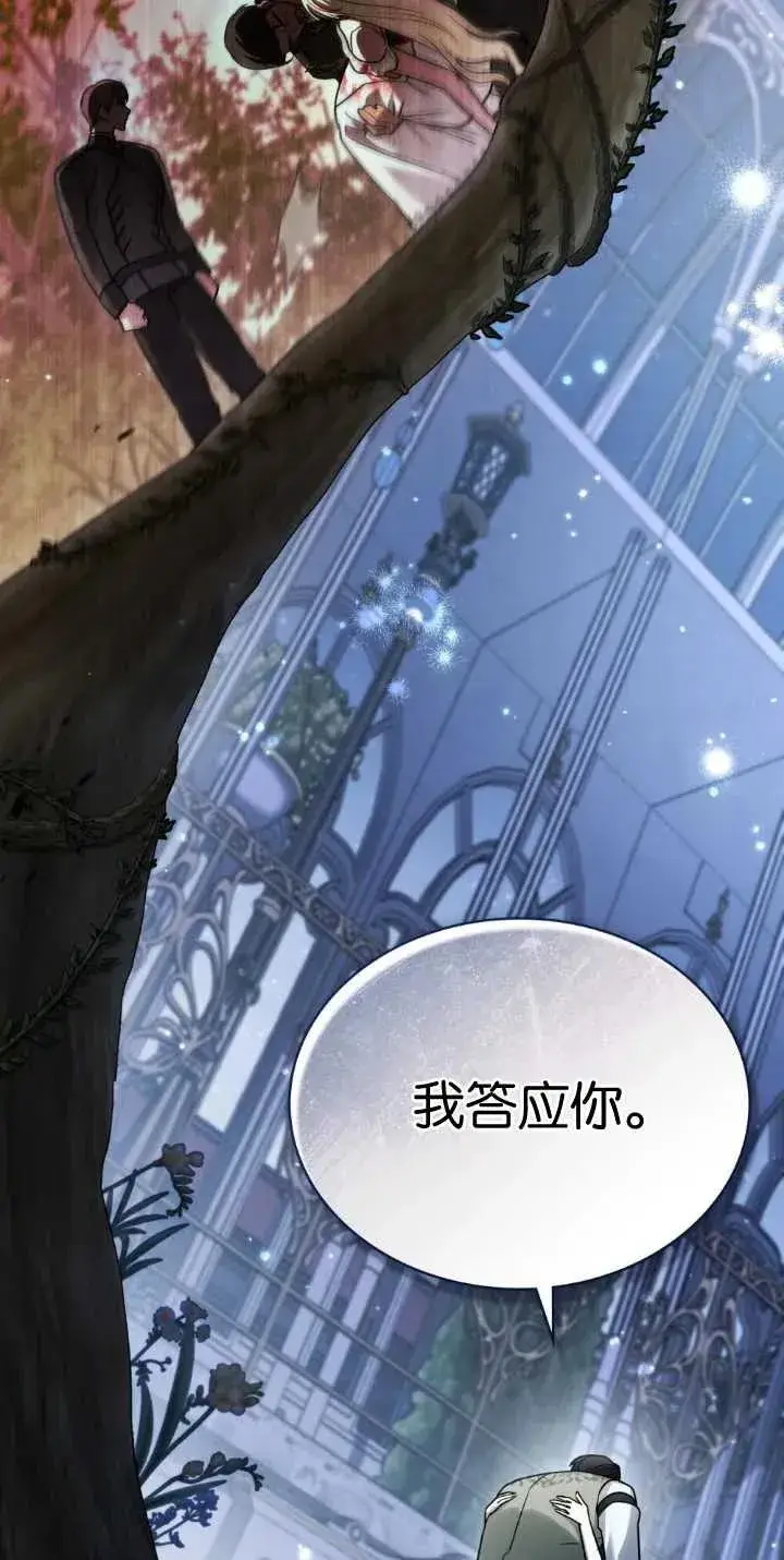 漫画《与善良的仇人政治联姻》第30话第47张图