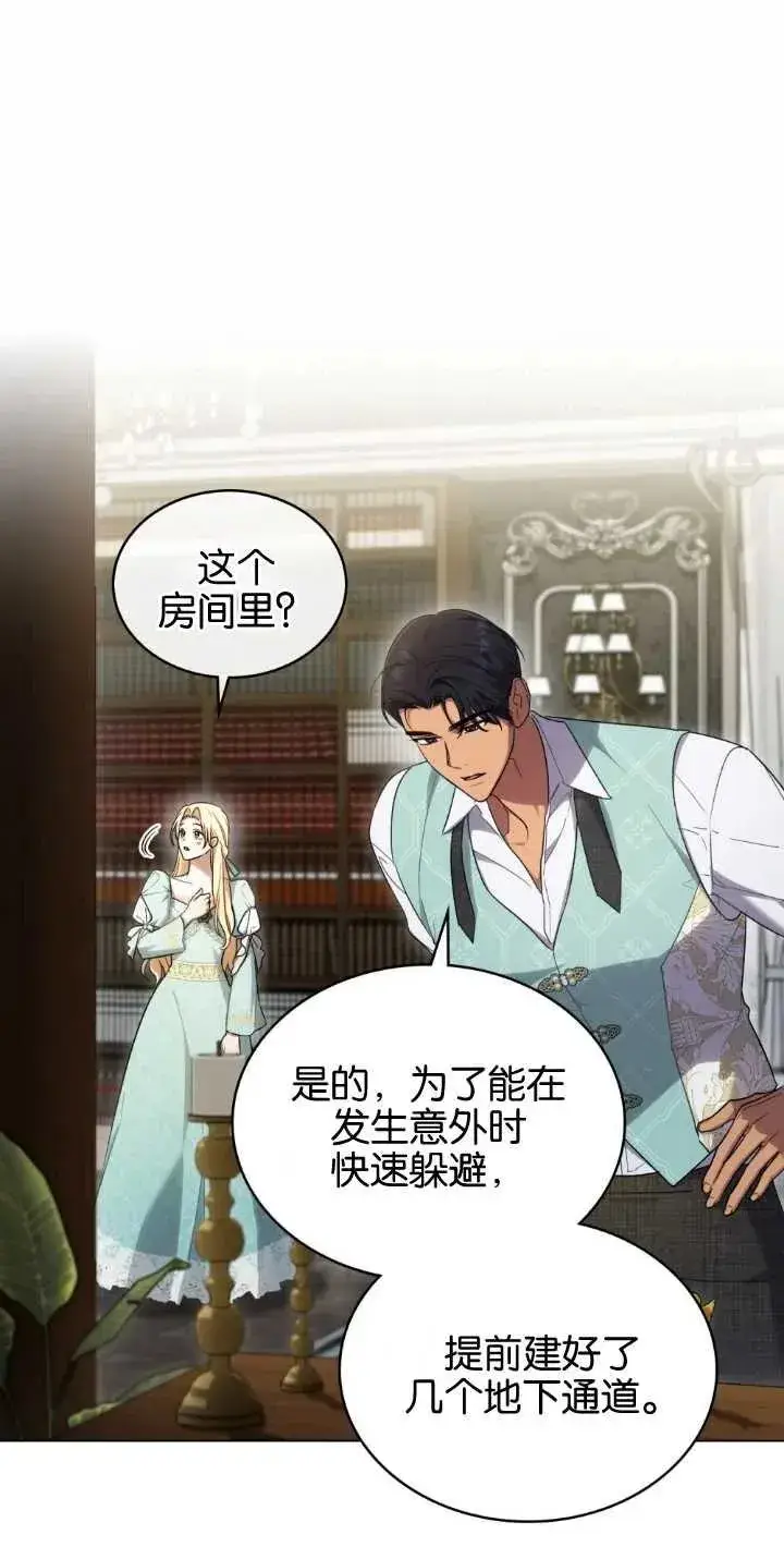 漫画《与善良的仇人政治联姻》第30话第50张图