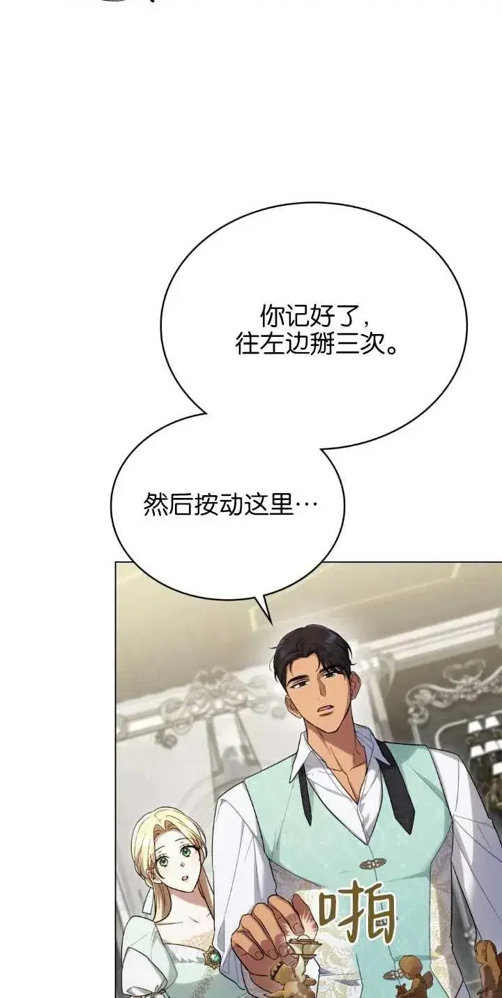 漫画《与善良的仇人政治联姻》第30话第54张图