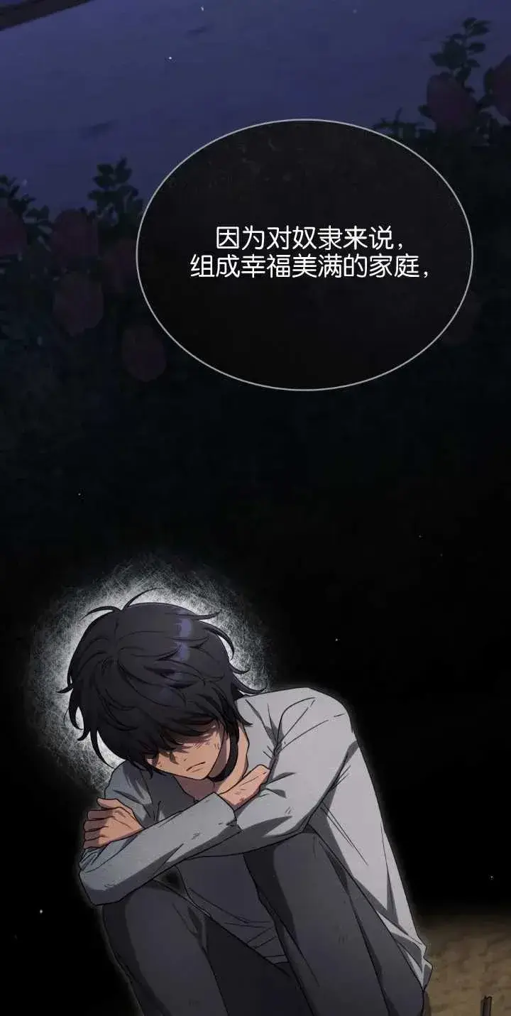 漫画《与善良的仇人政治联姻》第30话第9张图