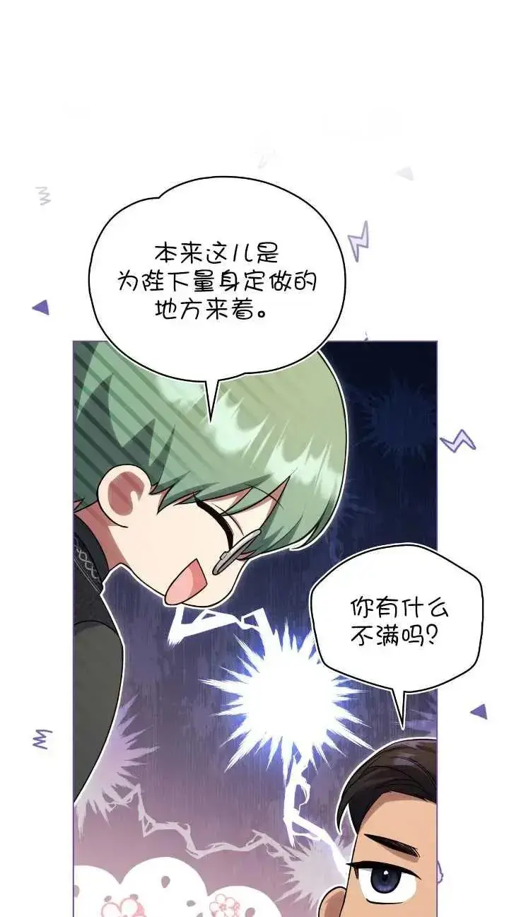 漫画《与善良的仇人政治联姻》第31话第11张图