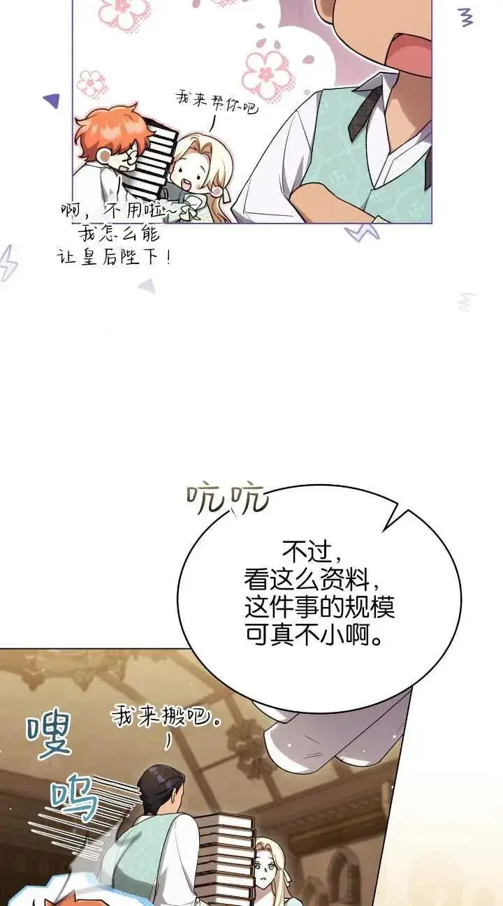 漫画《与善良的仇人政治联姻》第31话第12张图