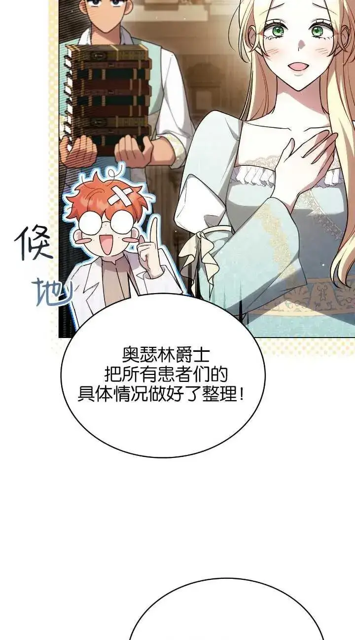 漫画《与善良的仇人政治联姻》第31话第15张图