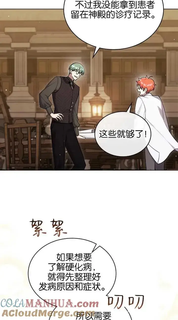 漫画《与善良的仇人政治联姻》第31话第16张图