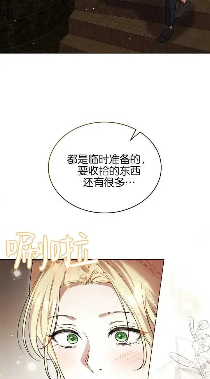 漫画《与善良的仇人政治联姻》第31话第2张图