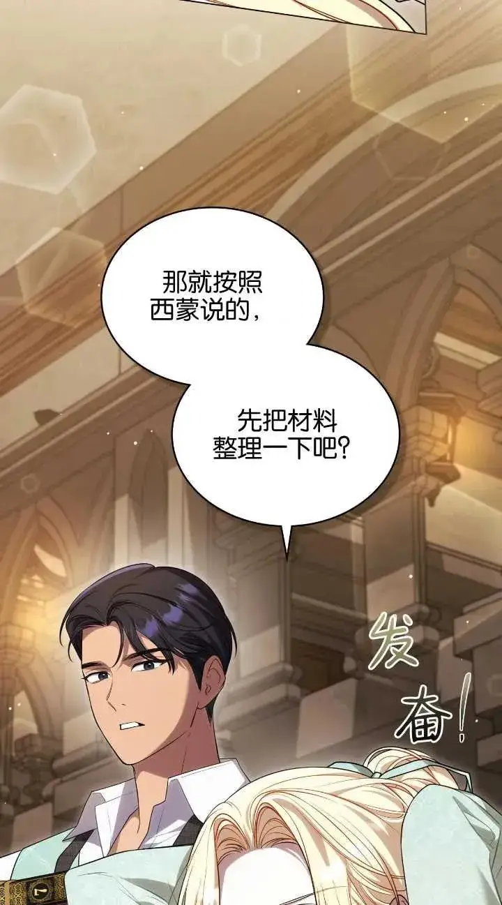漫画《与善良的仇人政治联姻》第31话第23张图