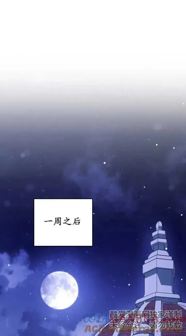 漫画《与善良的仇人政治联姻》第31话第28张图
