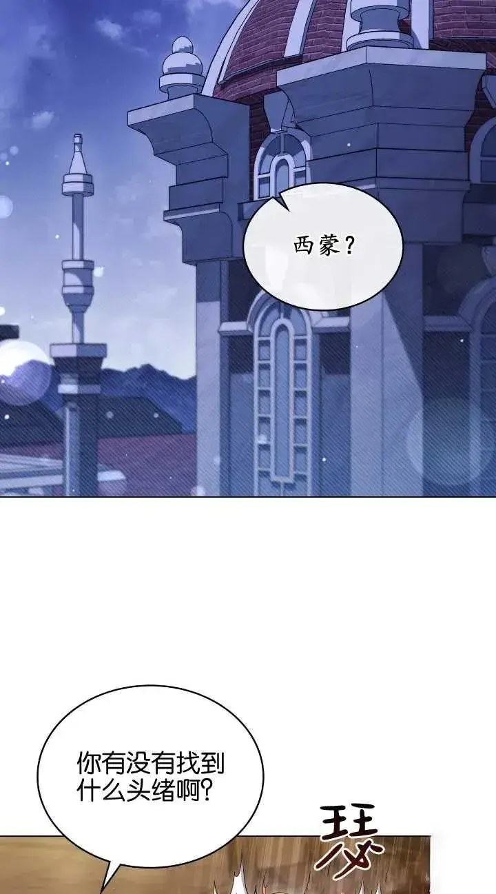 漫画《与善良的仇人政治联姻》第31话第29张图