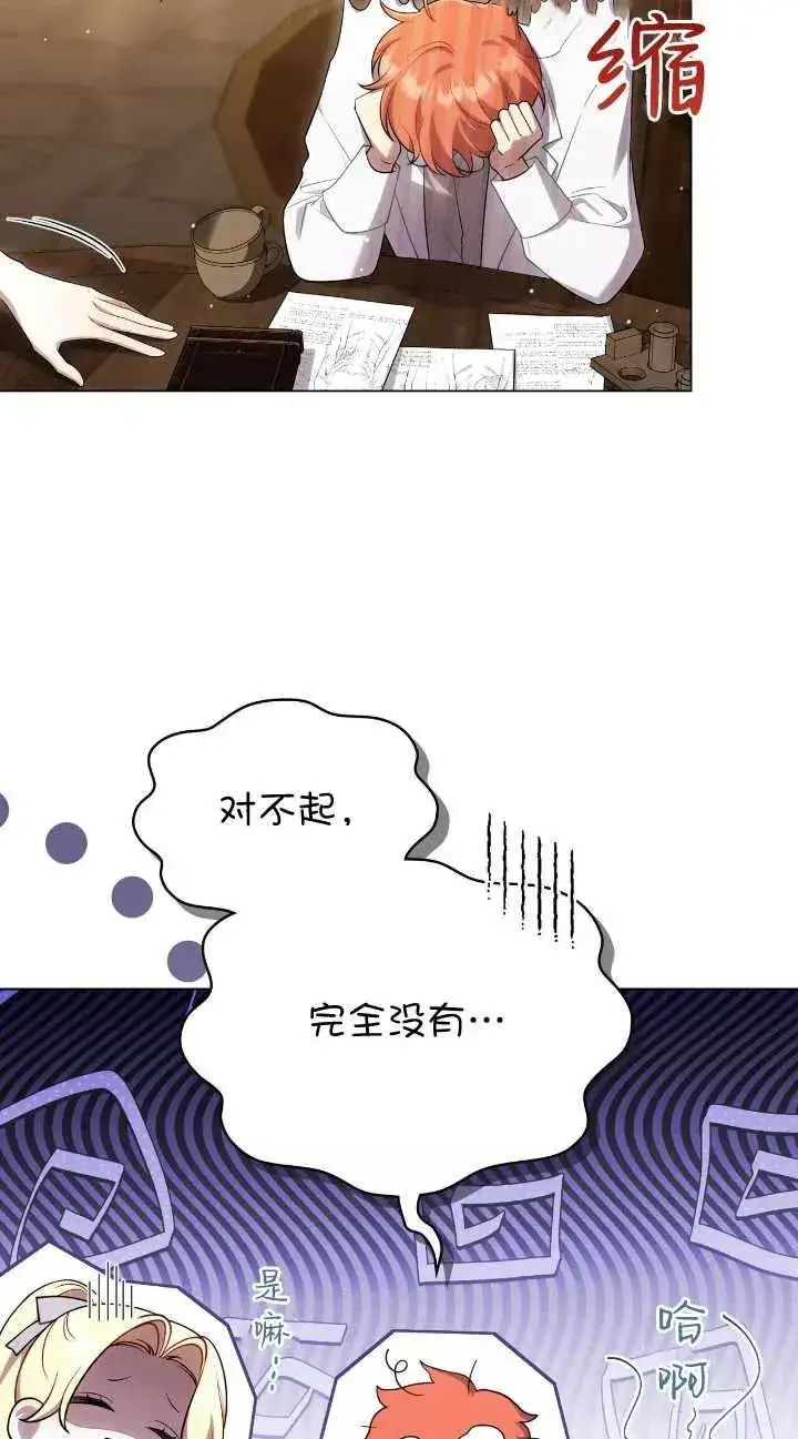 漫画《与善良的仇人政治联姻》第31话第30张图